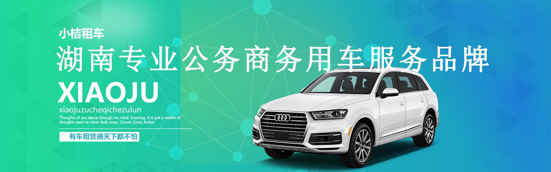 長(zhǎng)沙小桔租車